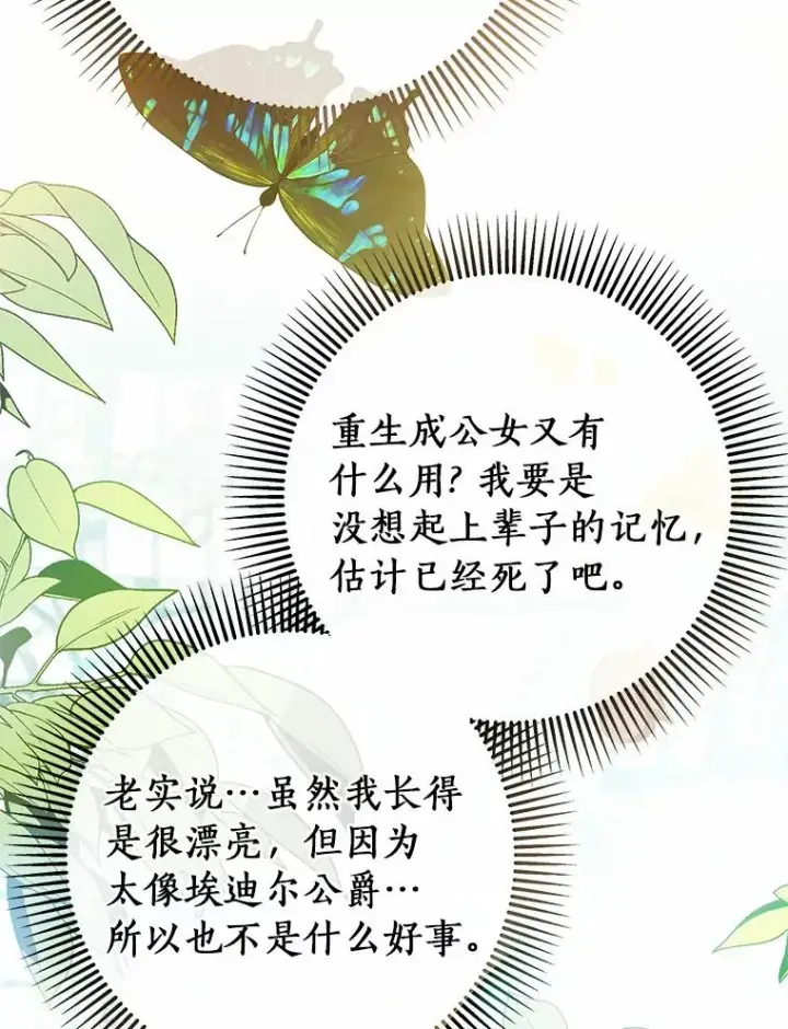 《成为主角的命定救星》11.强大的战士图71