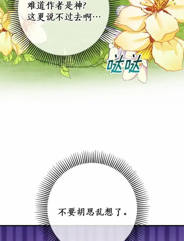《成为主角的命定救星》11.强大的战士图74