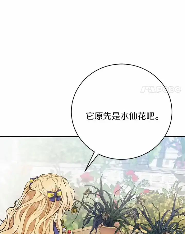 《成为主角的命定救星》11.强大的战士图79