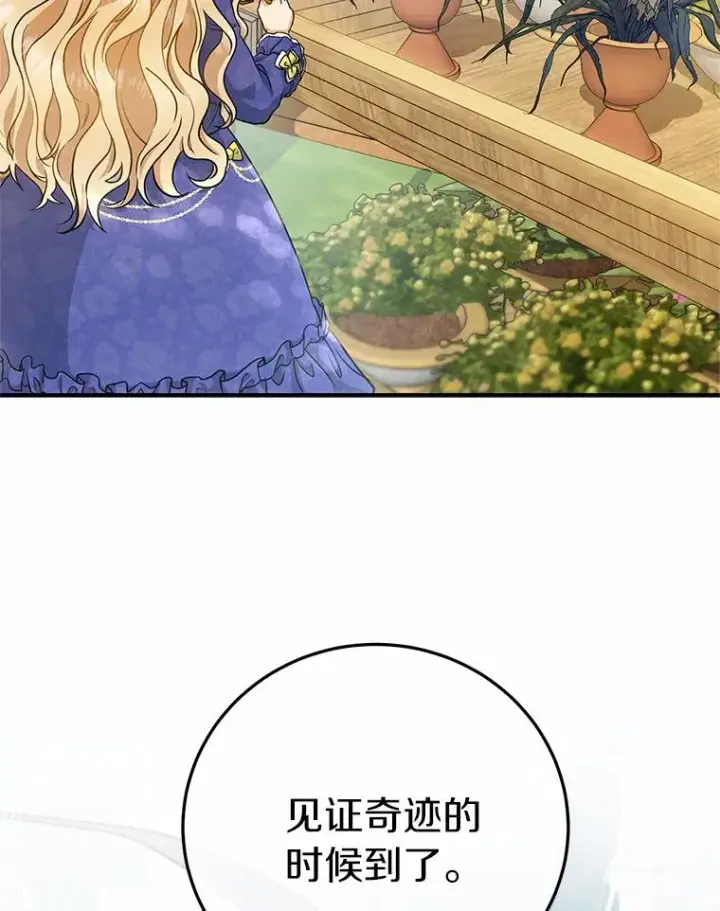 《成为主角的命定救星》11.强大的战士图80