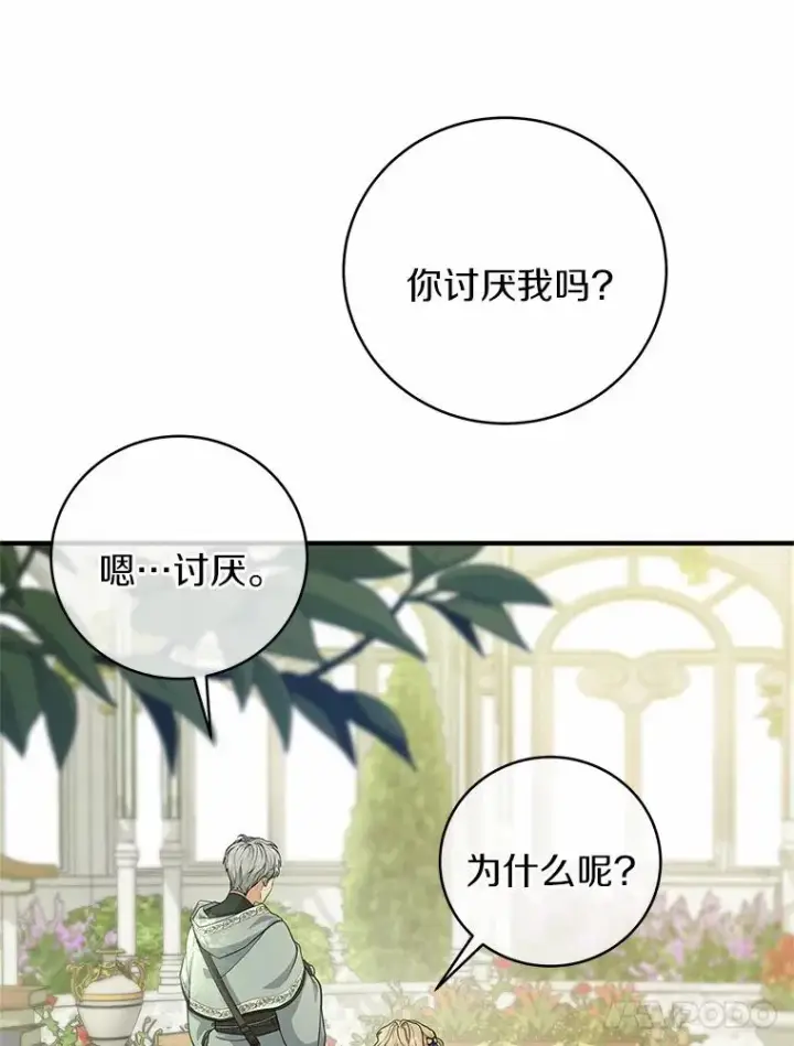 《成为主角的命定救星》11.强大的战士图96