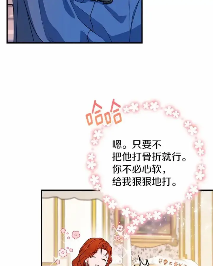 《成为主角的命定救星》12.护卫骑士图100