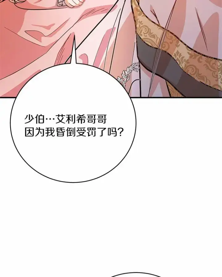 《成为主角的命定救星》12.护卫骑士图103