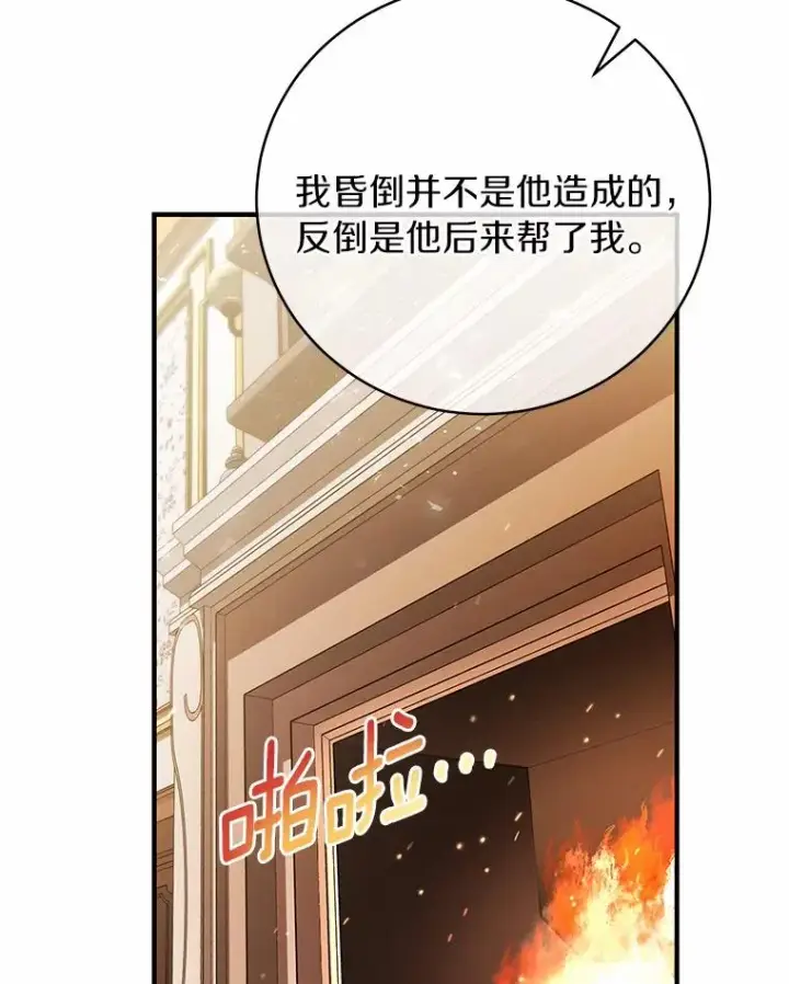 《成为主角的命定救星》12.护卫骑士图104