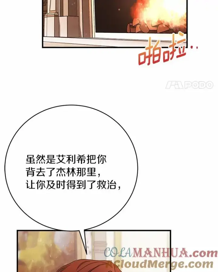 《成为主角的命定救星》12.护卫骑士图105