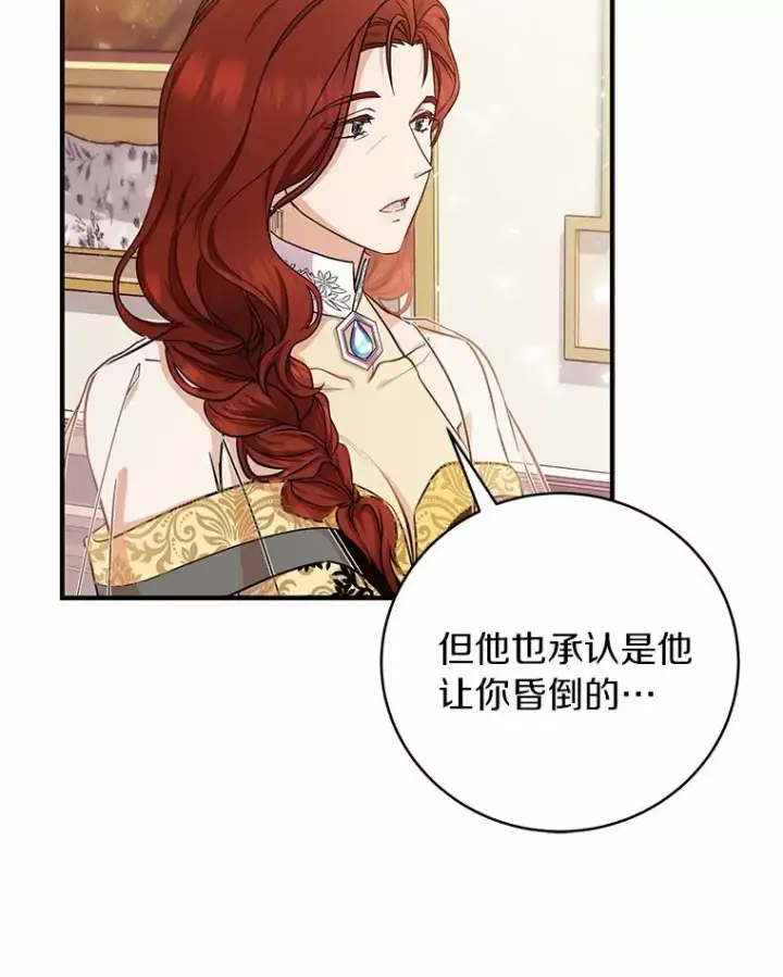 《成为主角的命定救星》12.护卫骑士图106