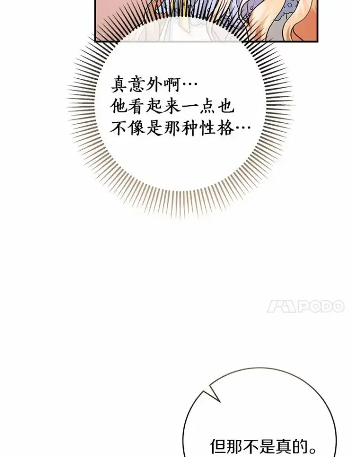 《成为主角的命定救星》12.护卫骑士图108