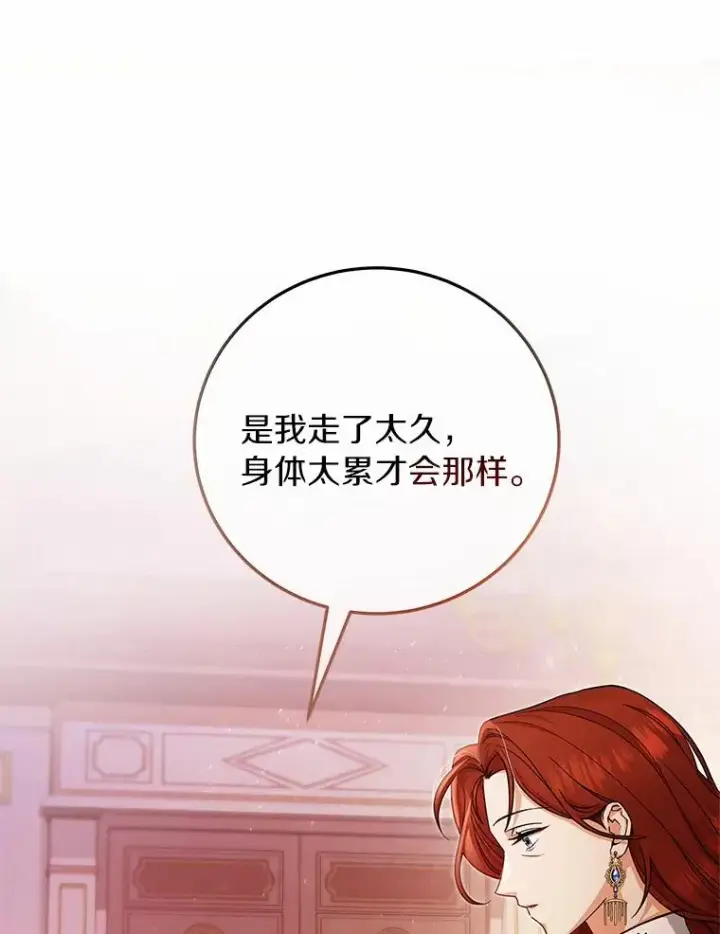 《成为主角的命定救星》12.护卫骑士图110