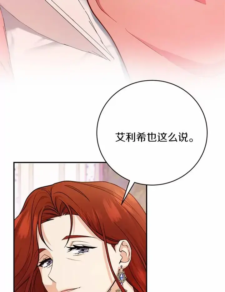 《成为主角的命定救星》12.护卫骑士图112