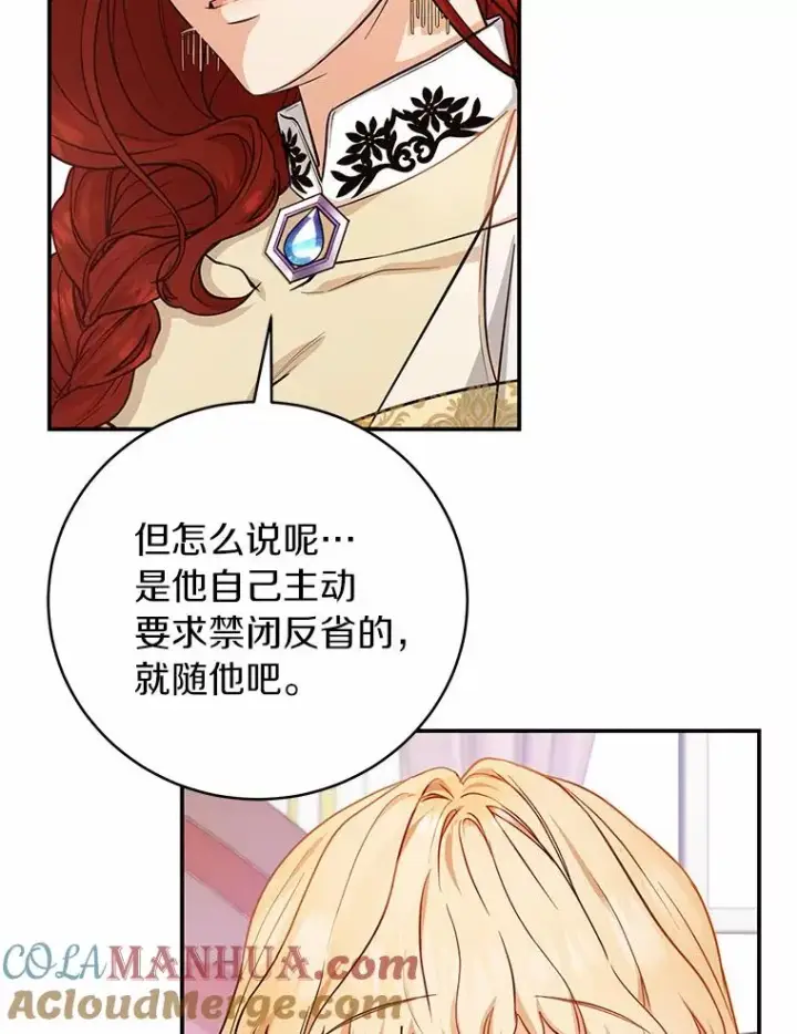 《成为主角的命定救星》12.护卫骑士图113