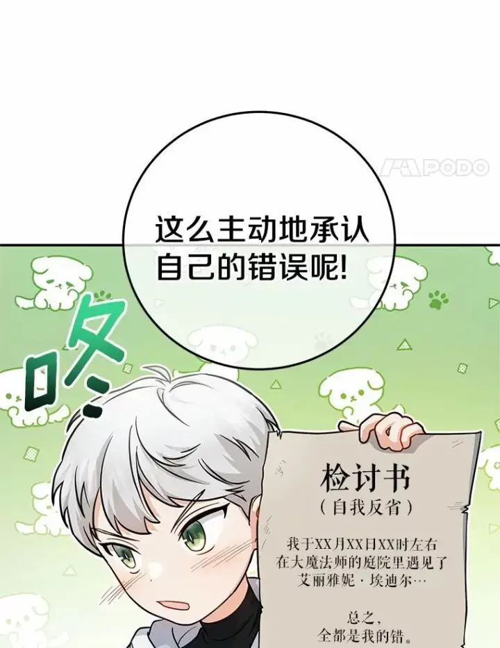 《成为主角的命定救星》12.护卫骑士图115