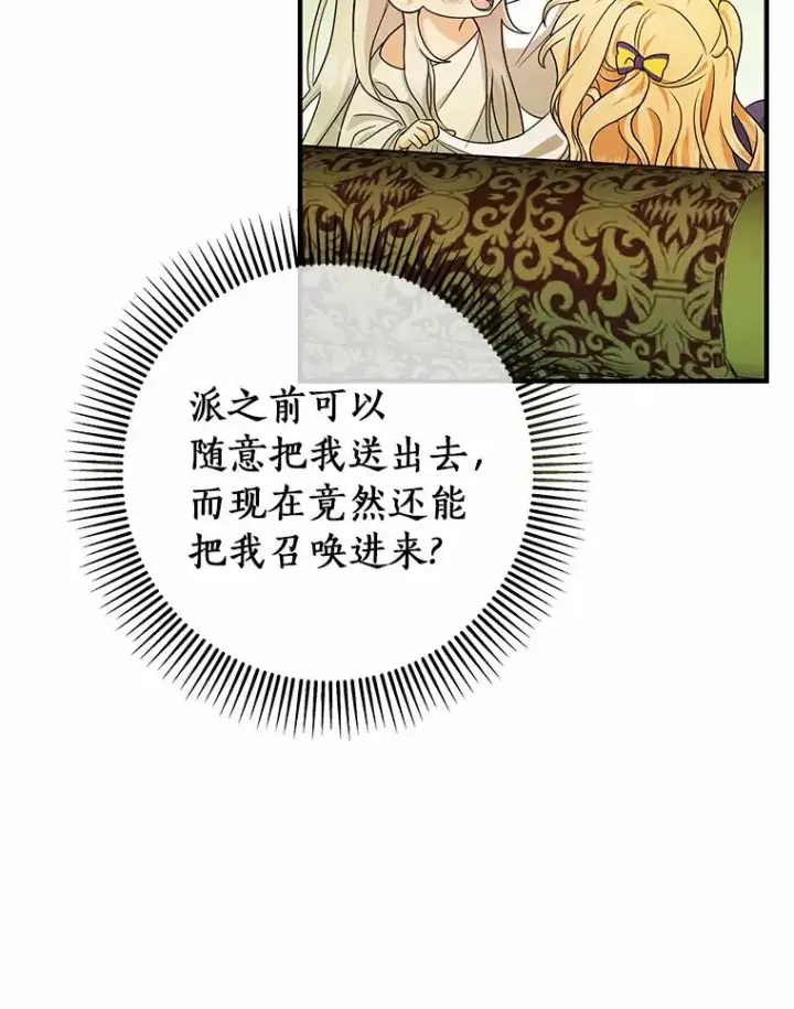 《成为主角的命定救星》12.护卫骑士图12