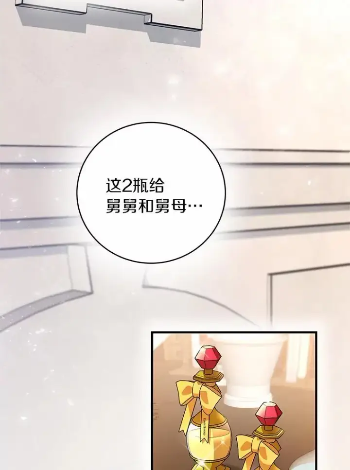 《成为主角的命定救星》12.护卫骑士图120