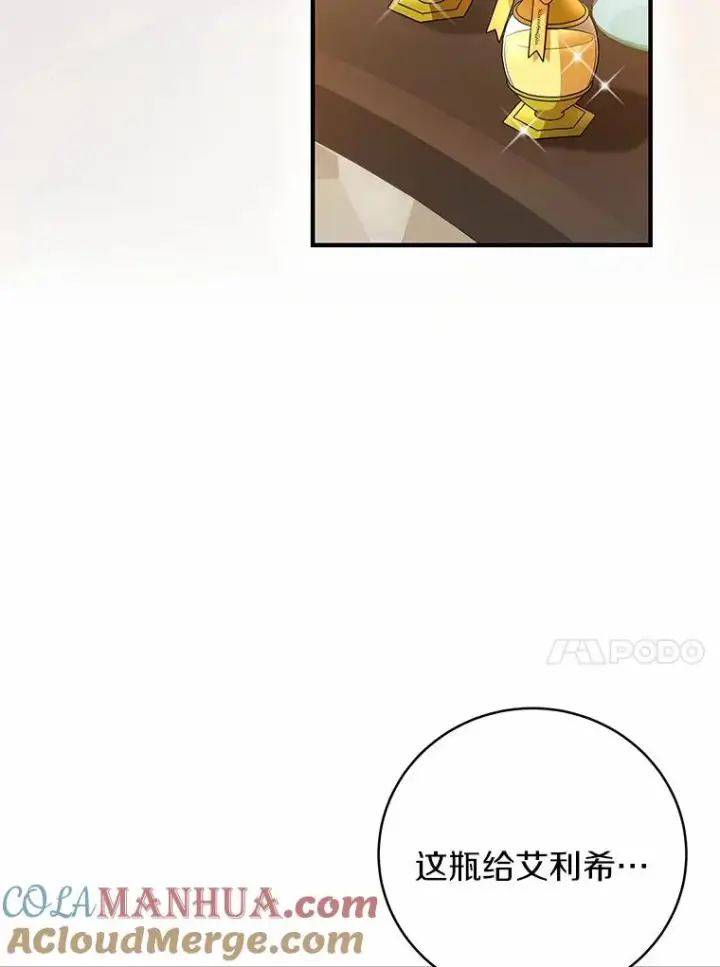 《成为主角的命定救星》12.护卫骑士图121