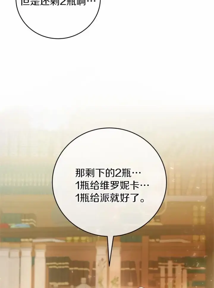 《成为主角的命定救星》12.护卫骑士图123