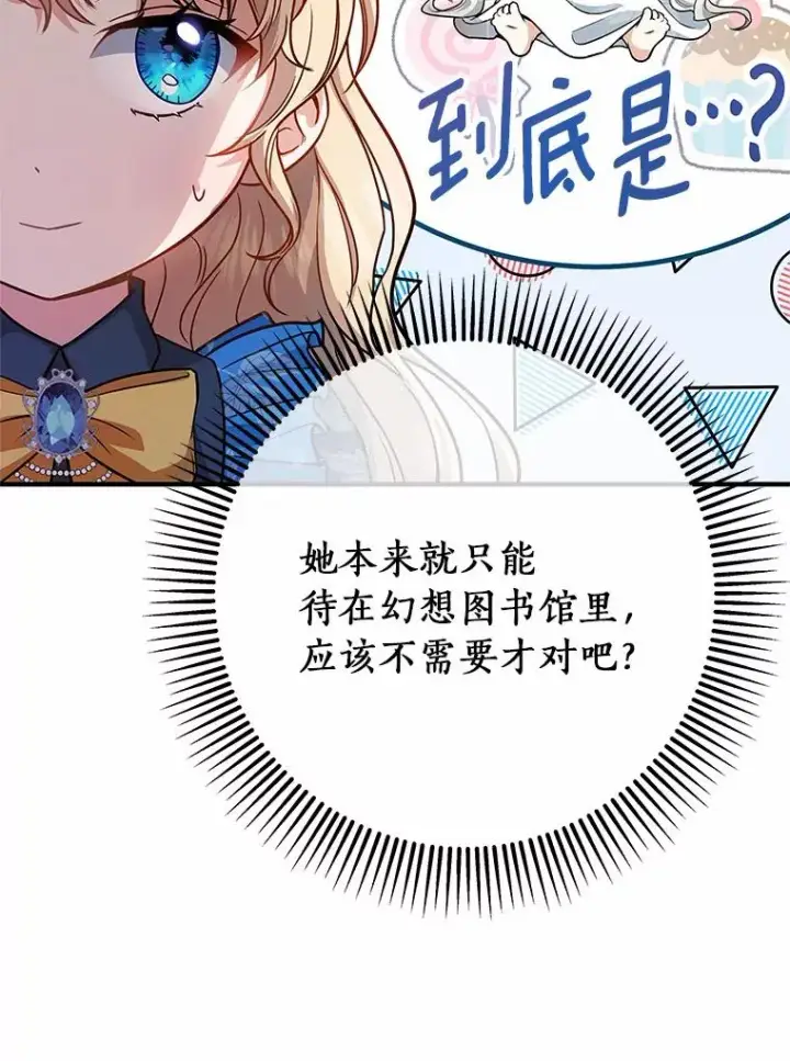 《成为主角的命定救星》12.护卫骑士图126