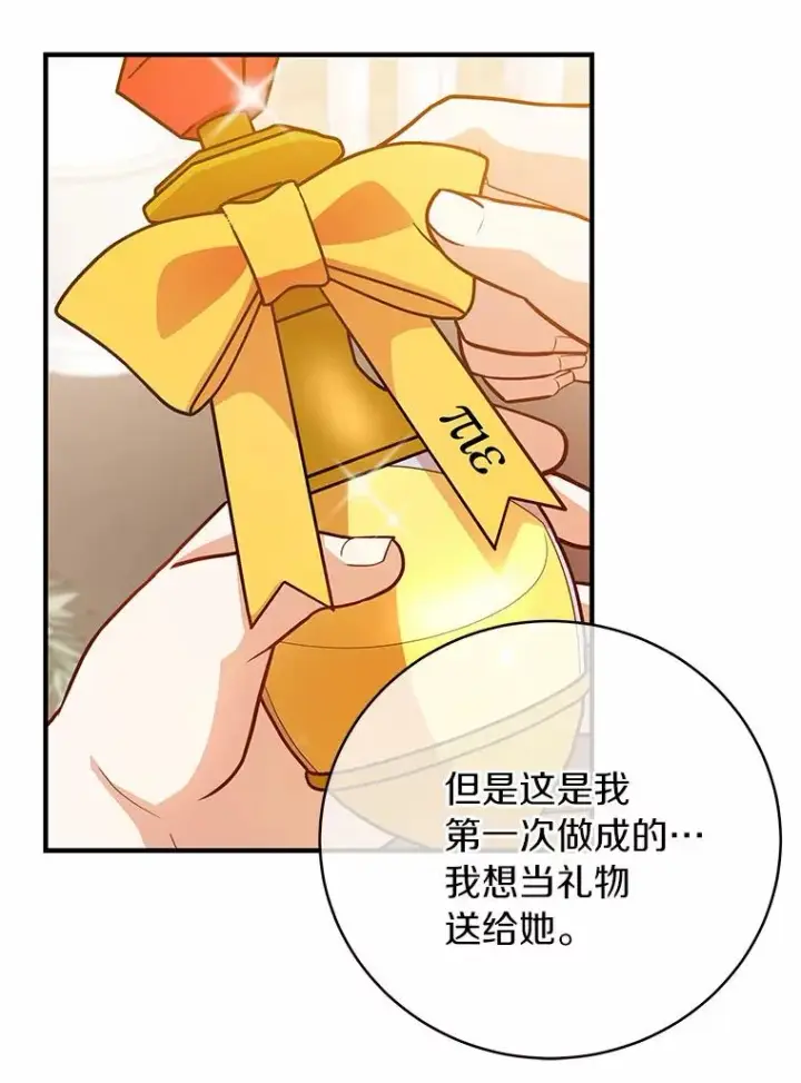 《成为主角的命定救星》12.护卫骑士图127