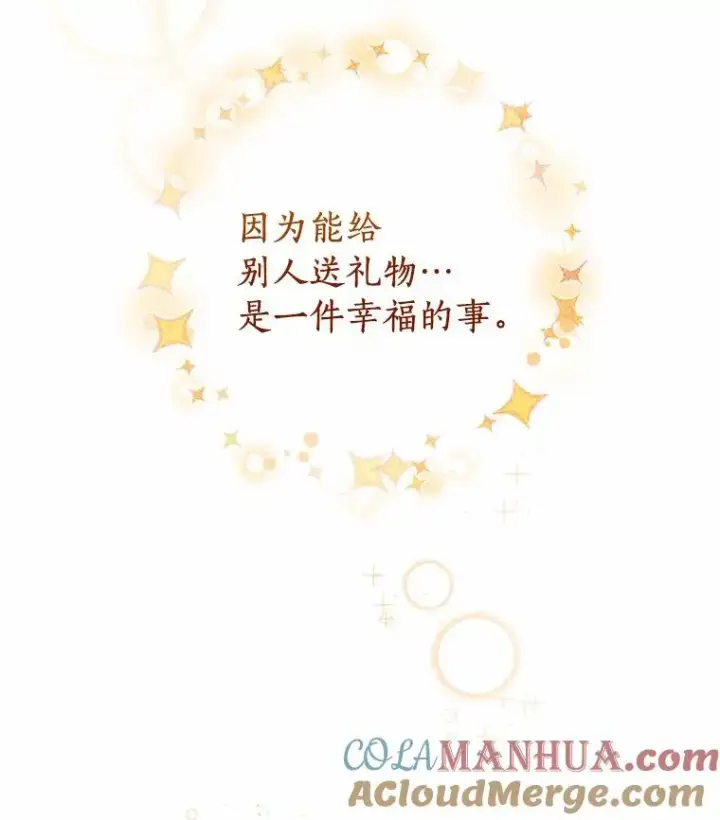 《成为主角的命定救星》12.护卫骑士图129
