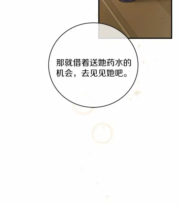 《成为主角的命定救星》12.护卫骑士图132