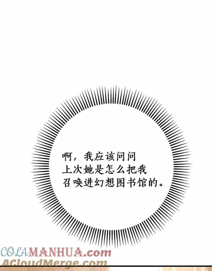 《成为主角的命定救星》12.护卫骑士图133