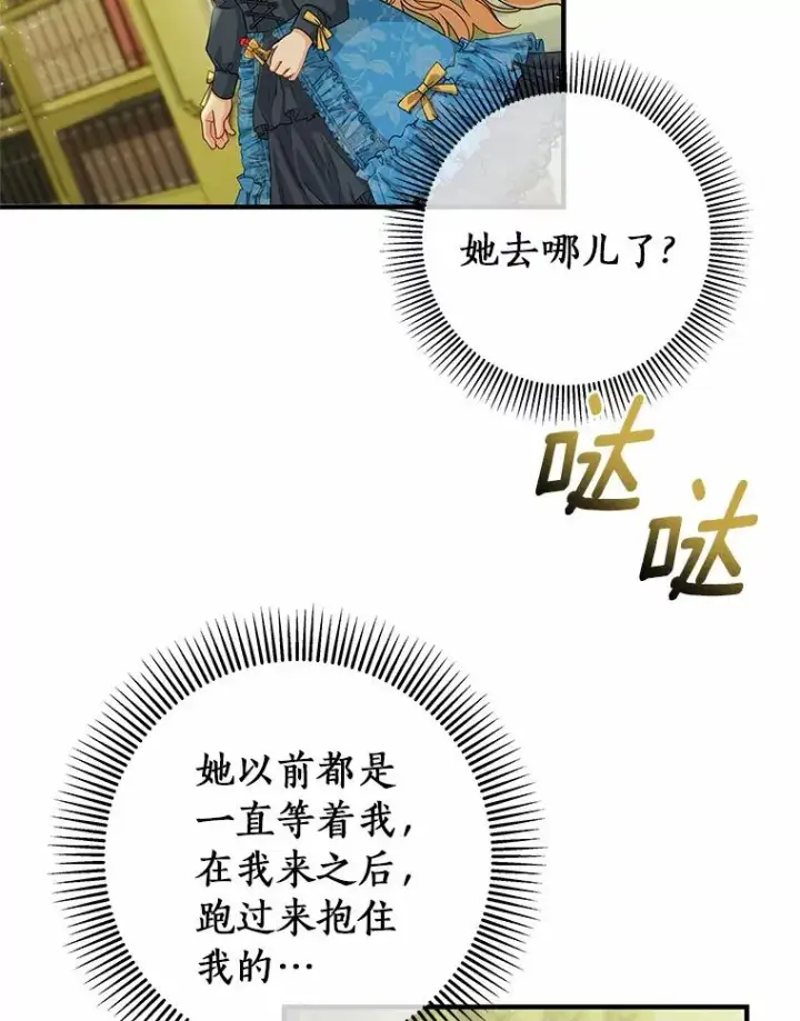 《成为主角的命定救星》12.护卫骑士图140