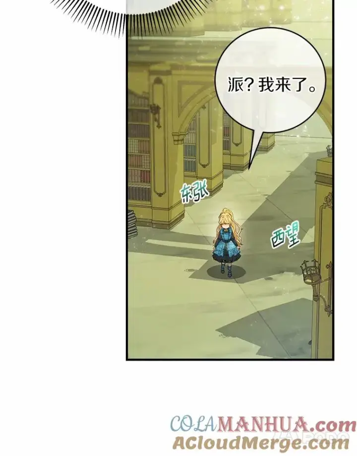 《成为主角的命定救星》12.护卫骑士图141