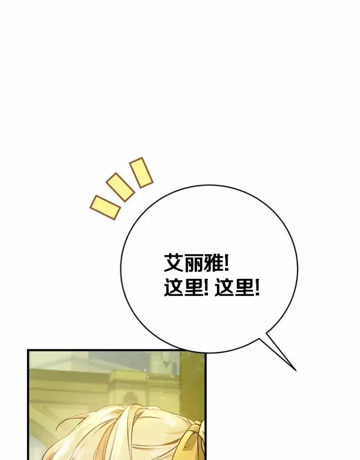 《成为主角的命定救星》12.护卫骑士图142