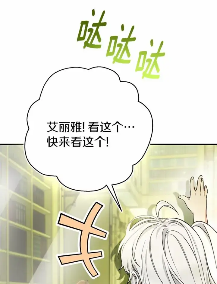 《成为主角的命定救星》12.护卫骑士图144