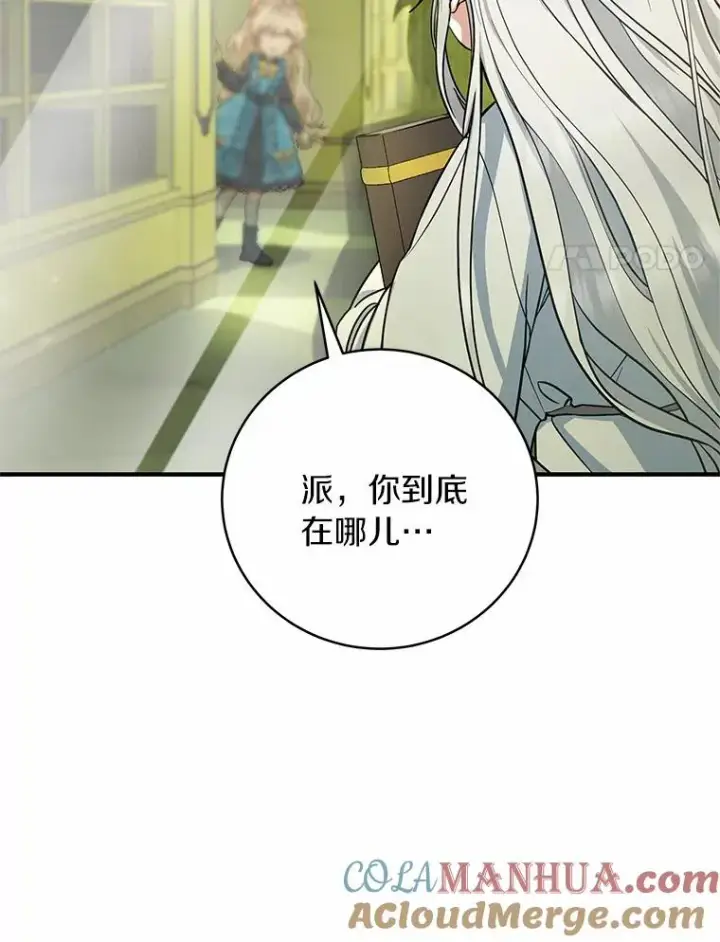 《成为主角的命定救星》12.护卫骑士图145