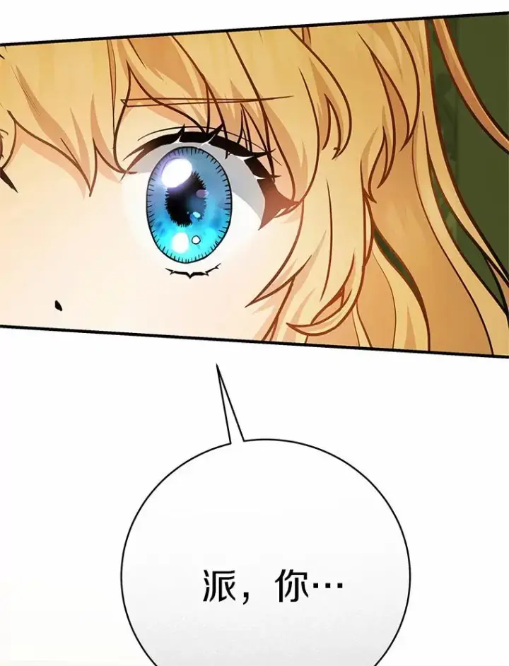 《成为主角的命定救星》12.护卫骑士图146
