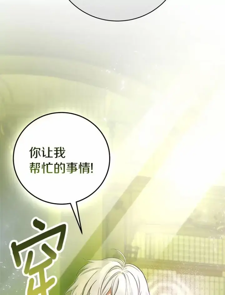 《成为主角的命定救星》12.护卫骑士图147
