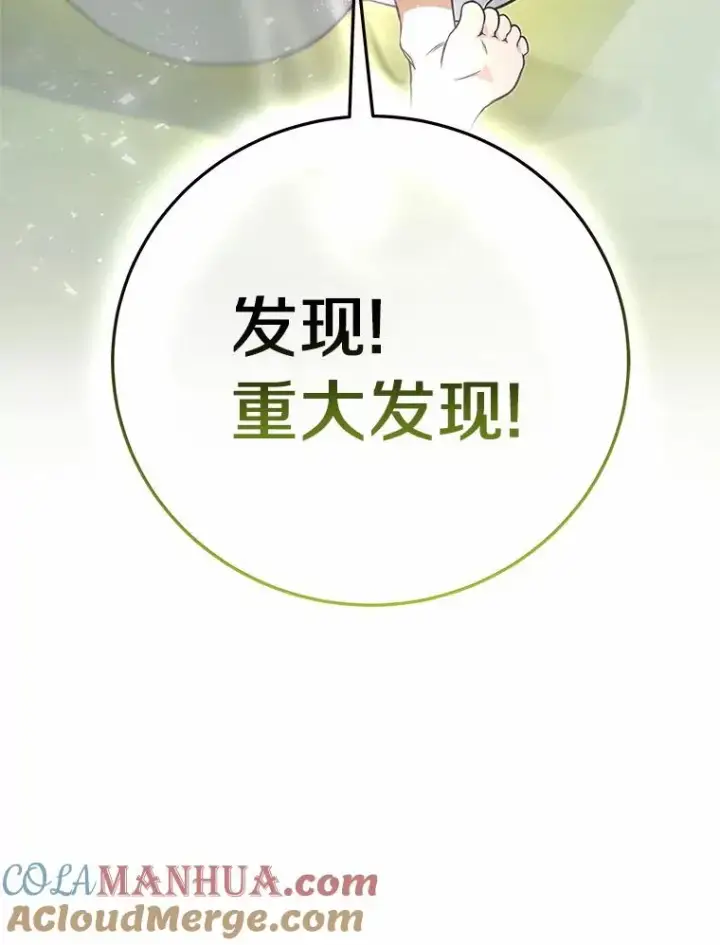 《成为主角的命定救星》12.护卫骑士图149