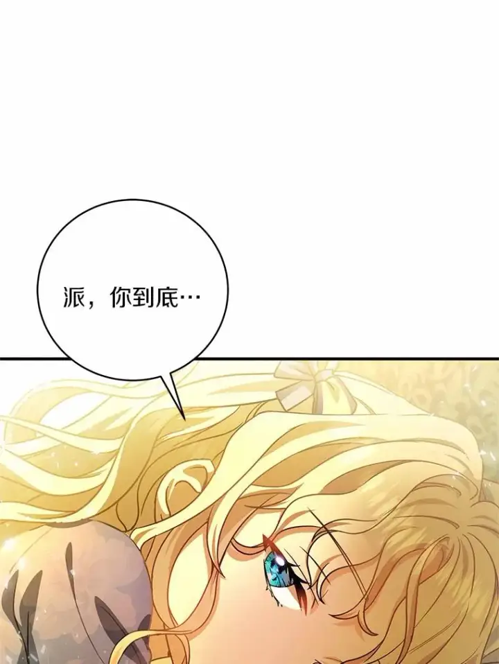 《成为主角的命定救星》12.护卫骑士图16