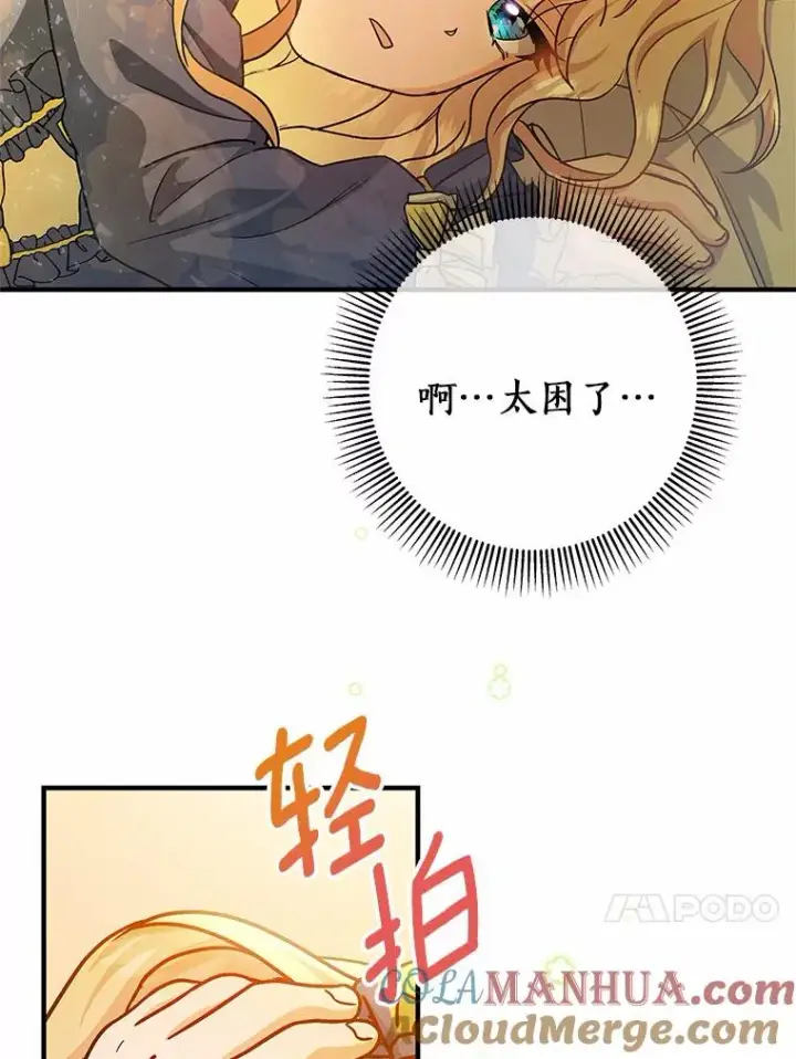 《成为主角的命定救星》12.护卫骑士图17