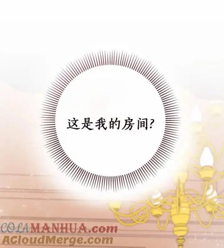 《成为主角的命定救星》12.护卫骑士图25