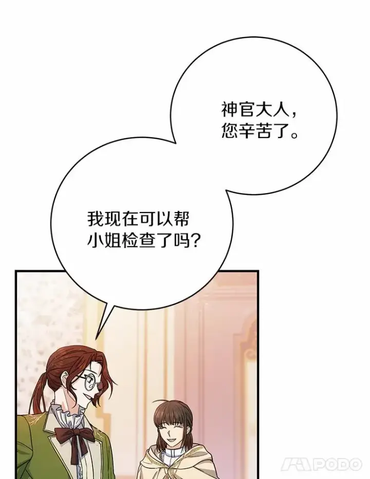 《成为主角的命定救星》12.护卫骑士图28