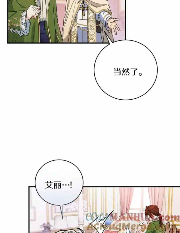 《成为主角的命定救星》12.护卫骑士图29