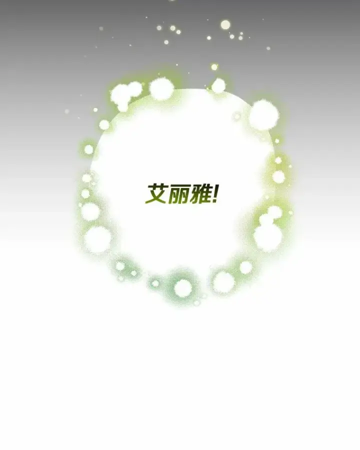 《成为主角的命定救星》12.护卫骑士图3