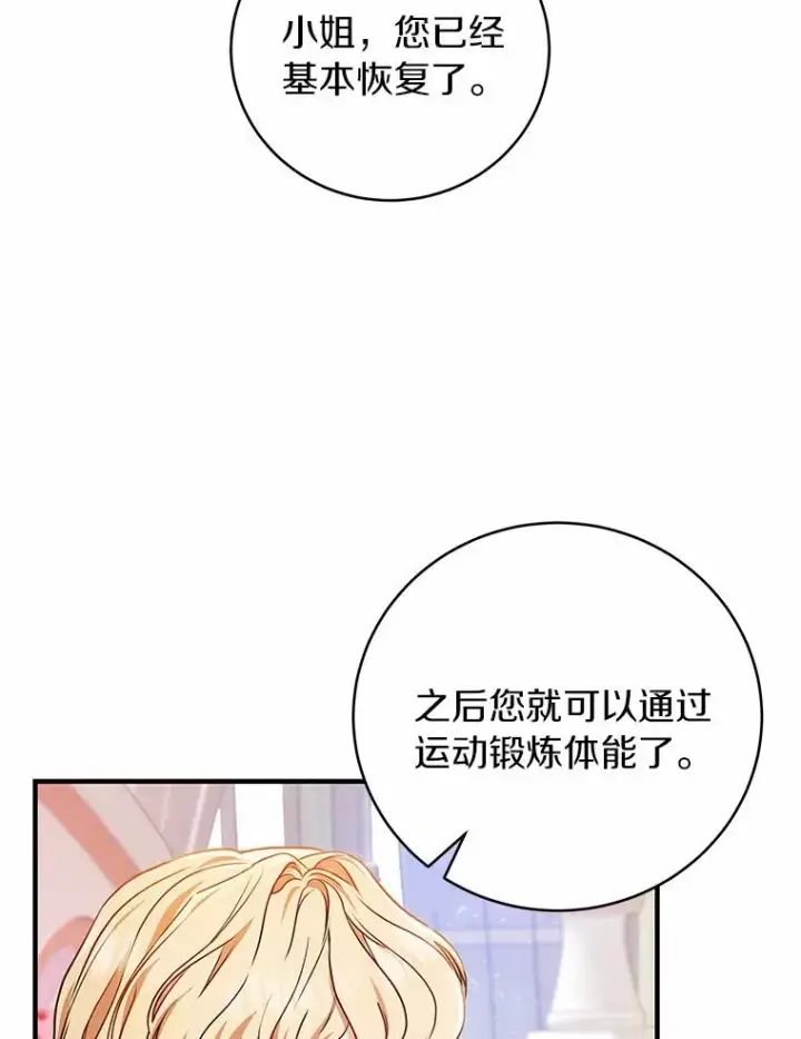 《成为主角的命定救星》12.护卫骑士图32
