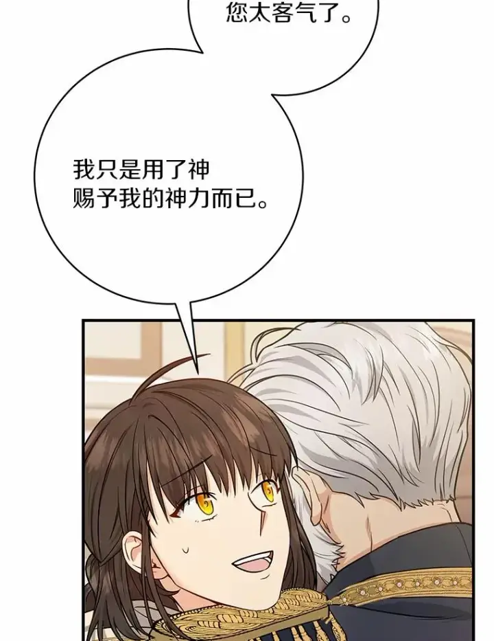 《成为主角的命定救星》12.护卫骑士图36