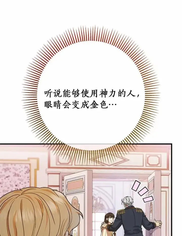 《成为主角的命定救星》12.护卫骑士图39