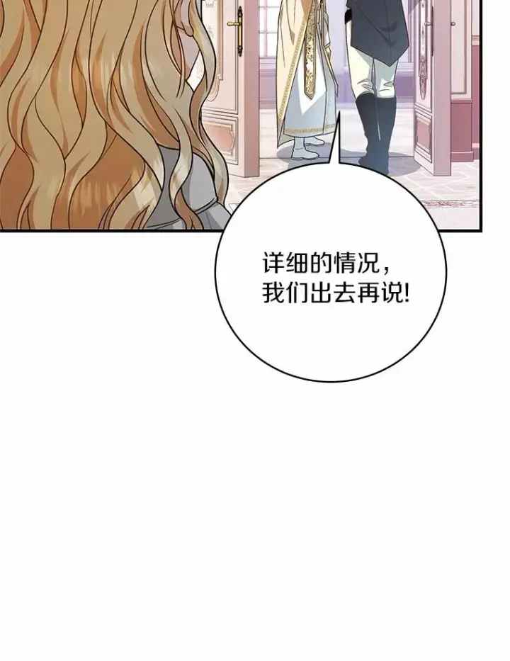 《成为主角的命定救星》12.护卫骑士图40