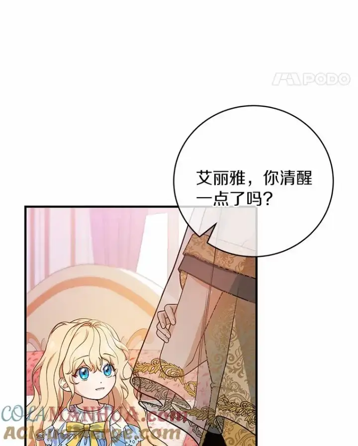 《成为主角的命定救星》12.护卫骑士图41