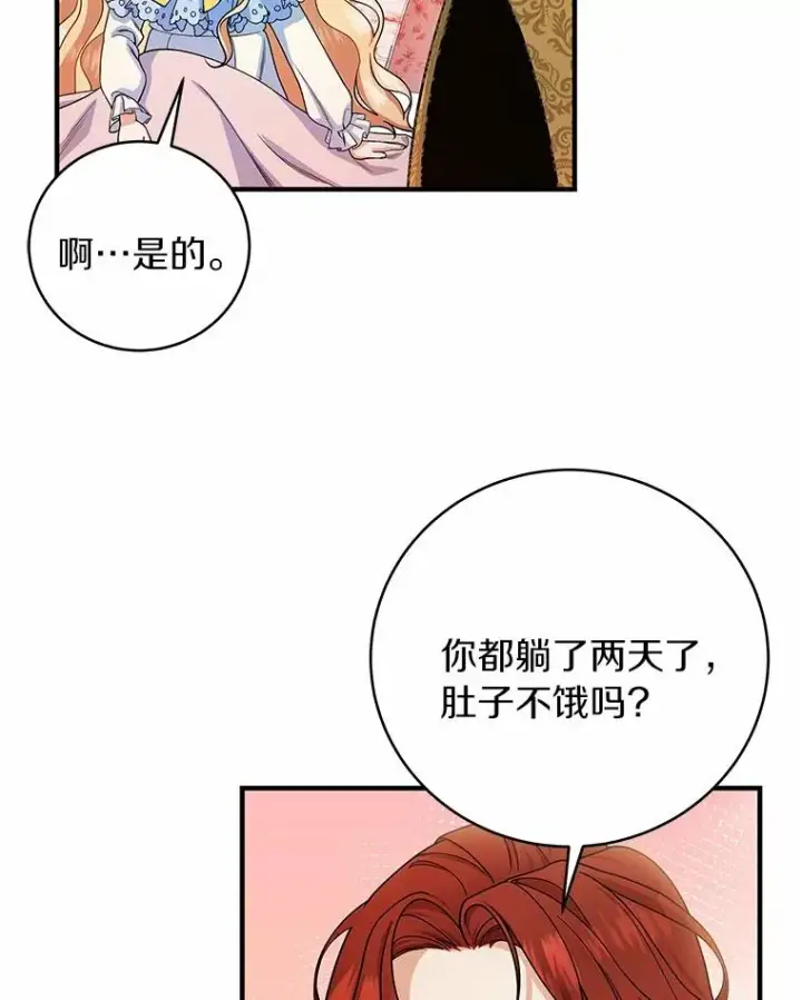 《成为主角的命定救星》12.护卫骑士图42