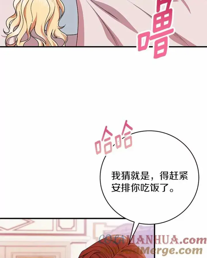 《成为主角的命定救星》12.护卫骑士图45