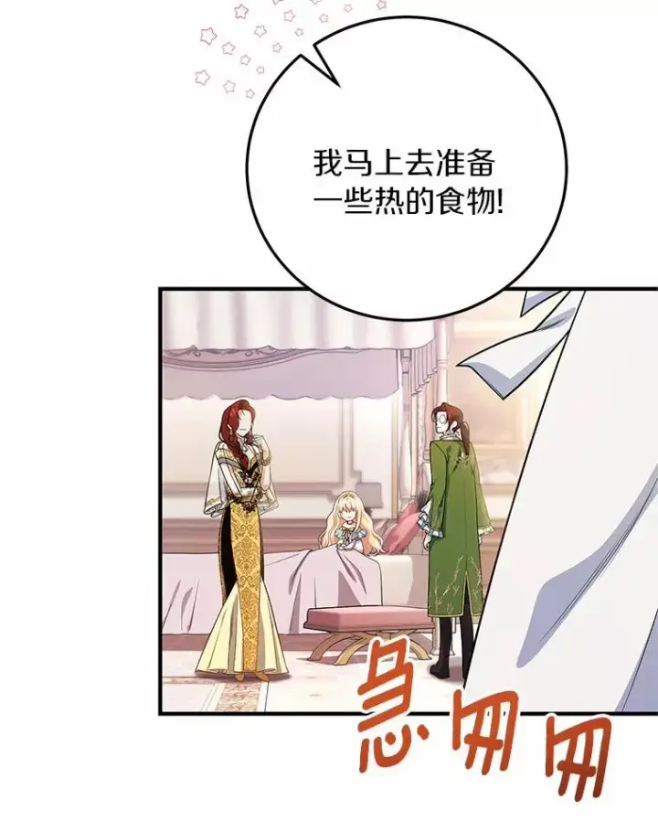 《成为主角的命定救星》12.护卫骑士图47