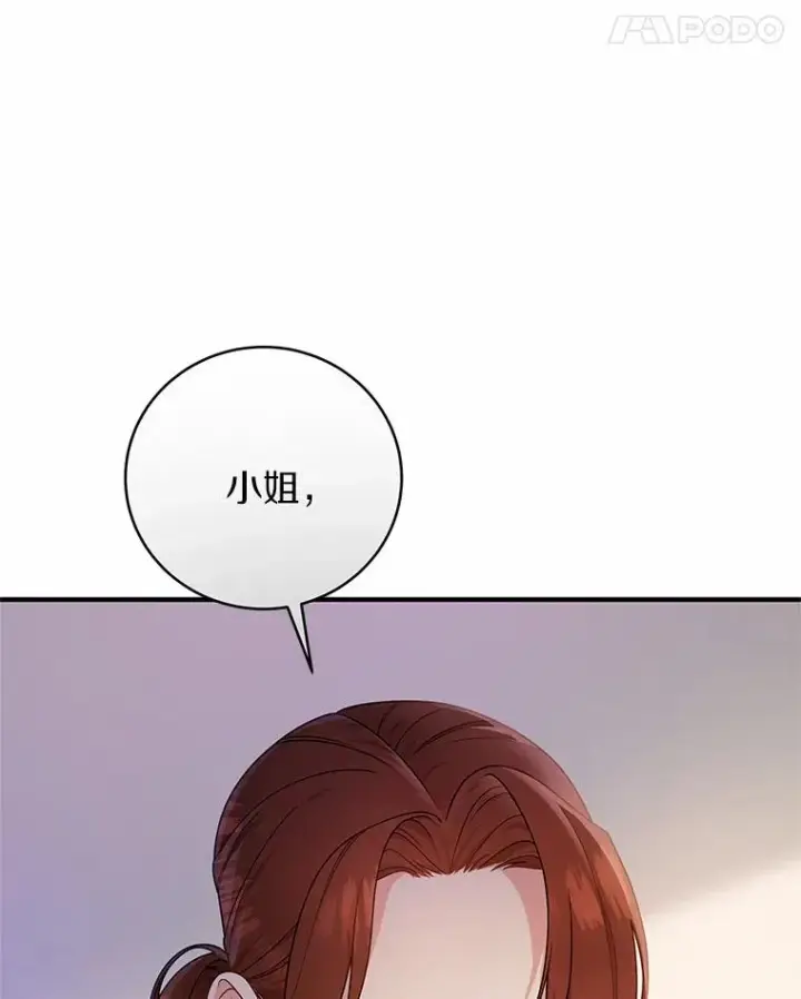 《成为主角的命定救星》12.护卫骑士图48