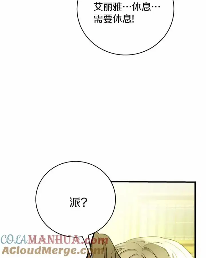 《成为主角的命定救星》12.护卫骑士图5