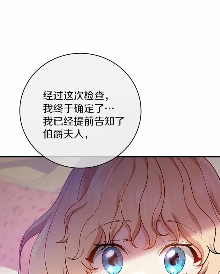 《成为主角的命定救星》12.护卫骑士图50