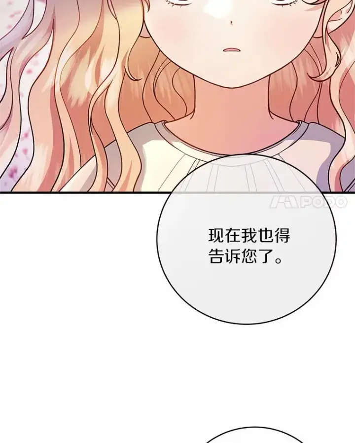 《成为主角的命定救星》12.护卫骑士图51